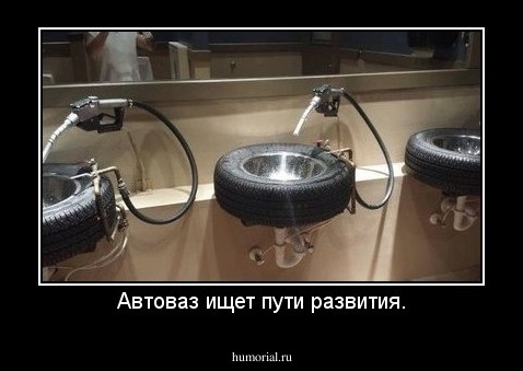 Автоваз ищет пути развития.