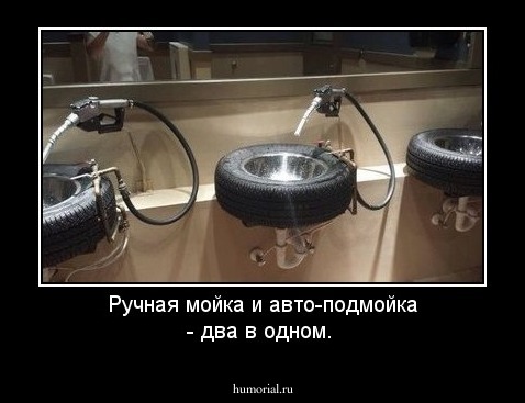 Ручная мойка и авто-подмойка - два в одном.