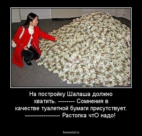 На постройку Шалаша должно хватить. -------- Сомнения в качестве туалетной бумаги присутствует. ----------------- Растопка чтО надо!