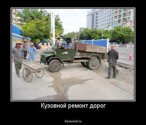 Кузовной ремонт дорог