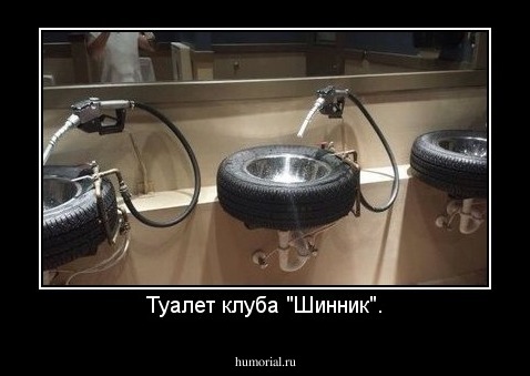 Туалет клуба "Шинник".