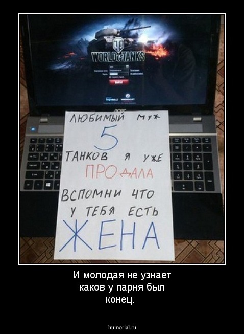 И молодая не узнает каков у парня был конец.