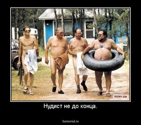Нудист не до конца.