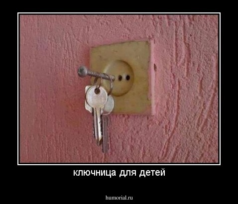 ключница для детей