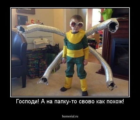 Господи! А на папку-то свово как похож!