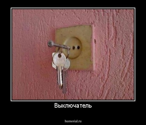 Выключатель