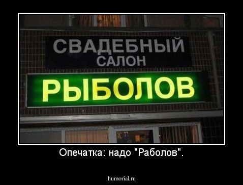 Опечатка: надо "Раболов".
