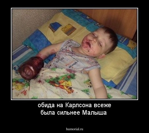 обида на Карлсона всеже была сильнее Малыша