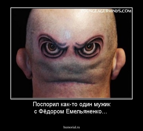 Поспорил как-то один мужик с Фёдором Емельяненко...