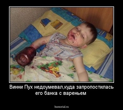 Винни Пух недоумевал,куда запропостилась его банка с вареньем