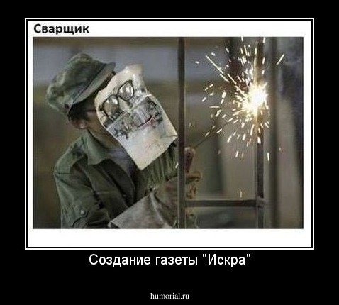 Создание газеты "Искра"