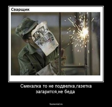 Смекалка то не подвелка,газетка загарится,не беда