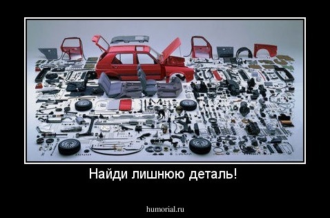 Найди лишнюю деталь! 