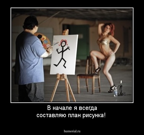 В начале я всегда составляю план рисунка!