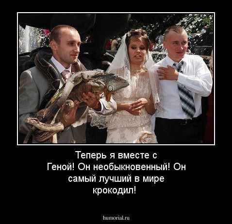 Теперь я вместе с Геной! Он необыкновенный! Он самый лучший в мире крокодил! 