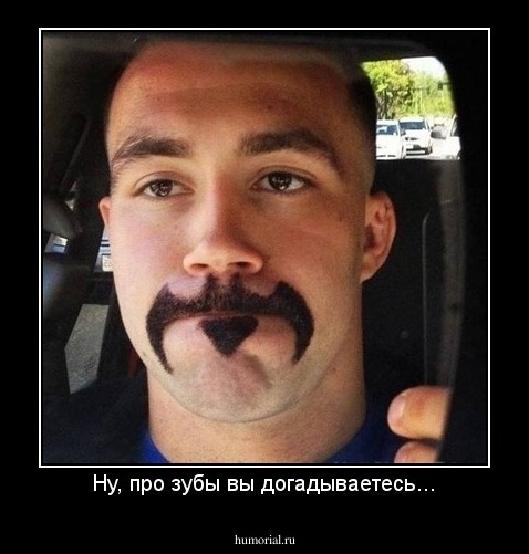 Ну, про зубы вы догадываетесь...