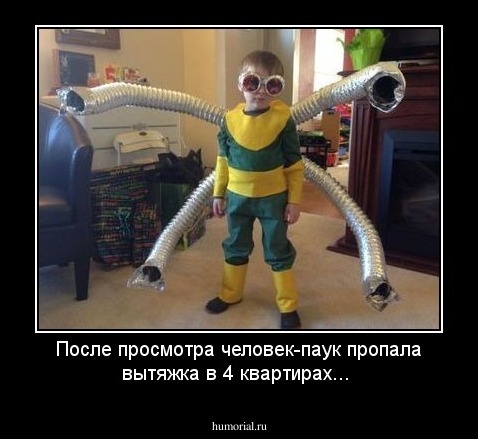 После просмотра человек-паук пропала вытяжка в 4 квартирах...
