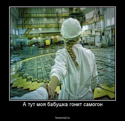 А тут моя бабушка гонит самогон