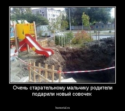 Очень старательному мальчику родители подарили новый совочек