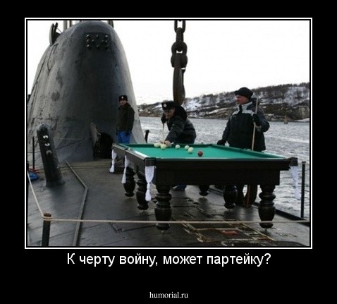 К черту войну, может партейку?