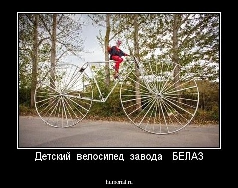 Детский  велосипед  завода   БЕЛАЗ