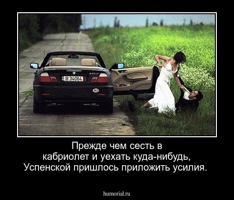 Прежде чем сесть в кабриолет и уехать куда-нибудь, Успенской пришлось приложить усилия.