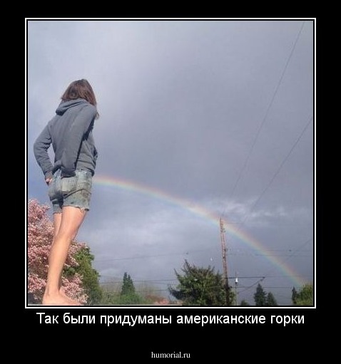 Так были придуманы американские горки