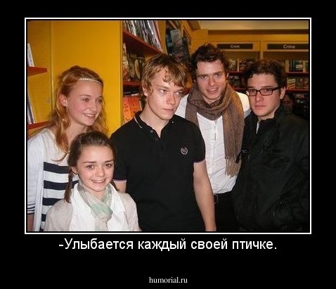 -Улыбается каждый своей птичке.