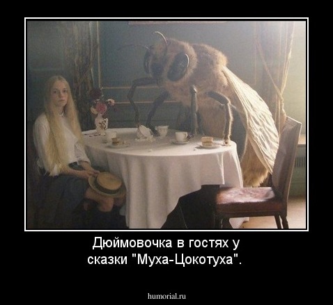 Дюймовочка в гостях у сказки "Муха-Цокотуха".