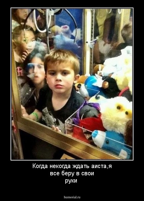 Когда некогда ждать аиста,я все беру в свои руки