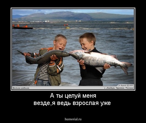 А ты целуй меня везде,я ведь взрослая уже