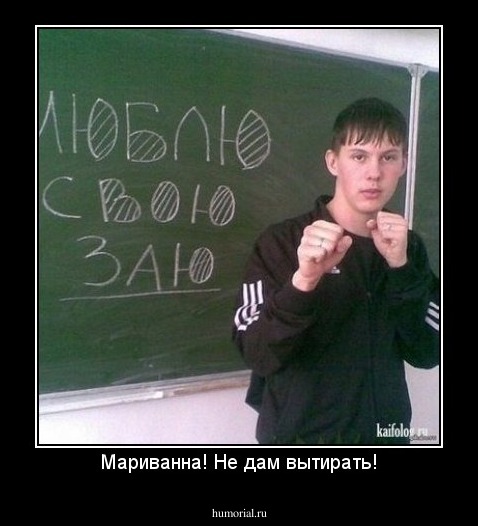Мариванна! Не дам вытирать!