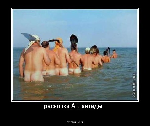 раскопки Атлантиды  