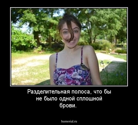Разделительная полоса, что бы не было одной сплошной брови.