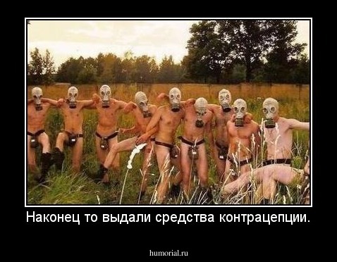 Наконец то выдали средства контрацепции.