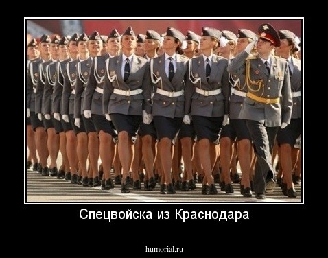 Спецвойска из Краснодара