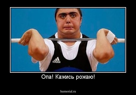 Опа! Кажись рожаю!