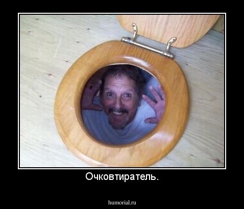 Очковтиратель.