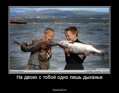 На двоих с тобой одно лишь дыханье