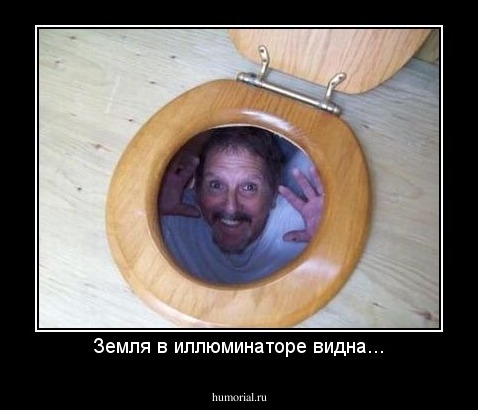 Земля в иллюминаторе видна...