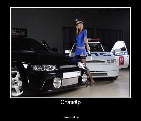 Стажёр