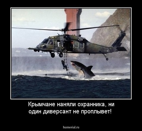 Крымчане наняли охранника, ни один диверсант не проплывет!