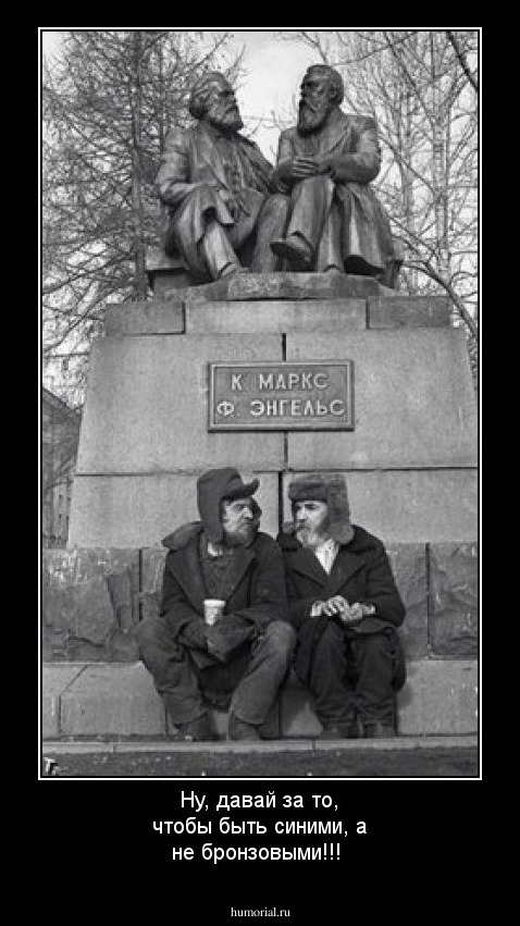 Ну, давай за то, чтобы быть синими, а не бронзовыми!!!