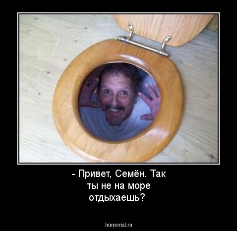 - Привет, Семён. Так ты не на море отдыхаешь?
