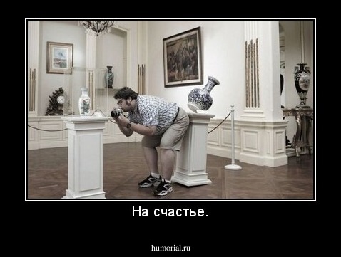 На счастье.