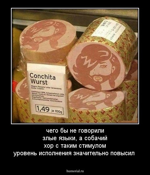 чего бы не говорили злые языки, а собачий хор с таким стимулом уровень исполнения значительно повысил