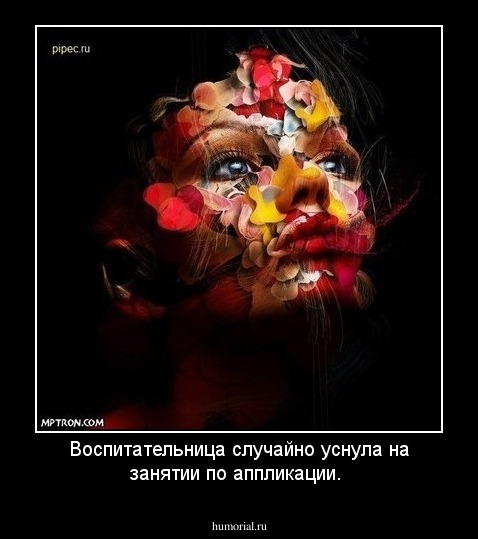 Воспитательница случайно уснула на занятии по аппликации.