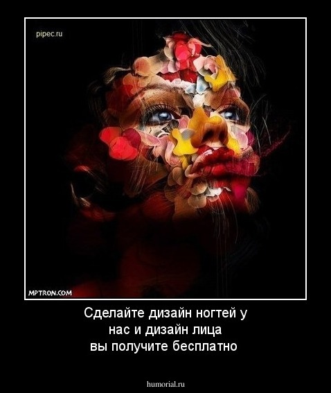 Сделайте дизайн ногтей у нас  и дизайн лица вы получите бесплатно