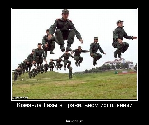 Команда Газы в правильном исполнении