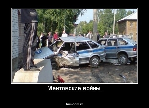 Ментовские войны.